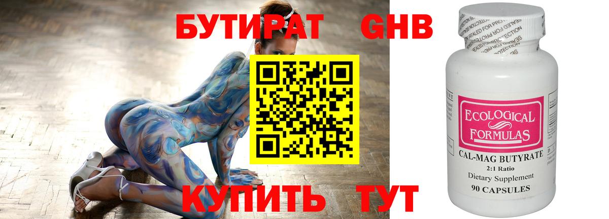 Бутират  Вход с VPN  Рославль  Бутират жидкий экстази 