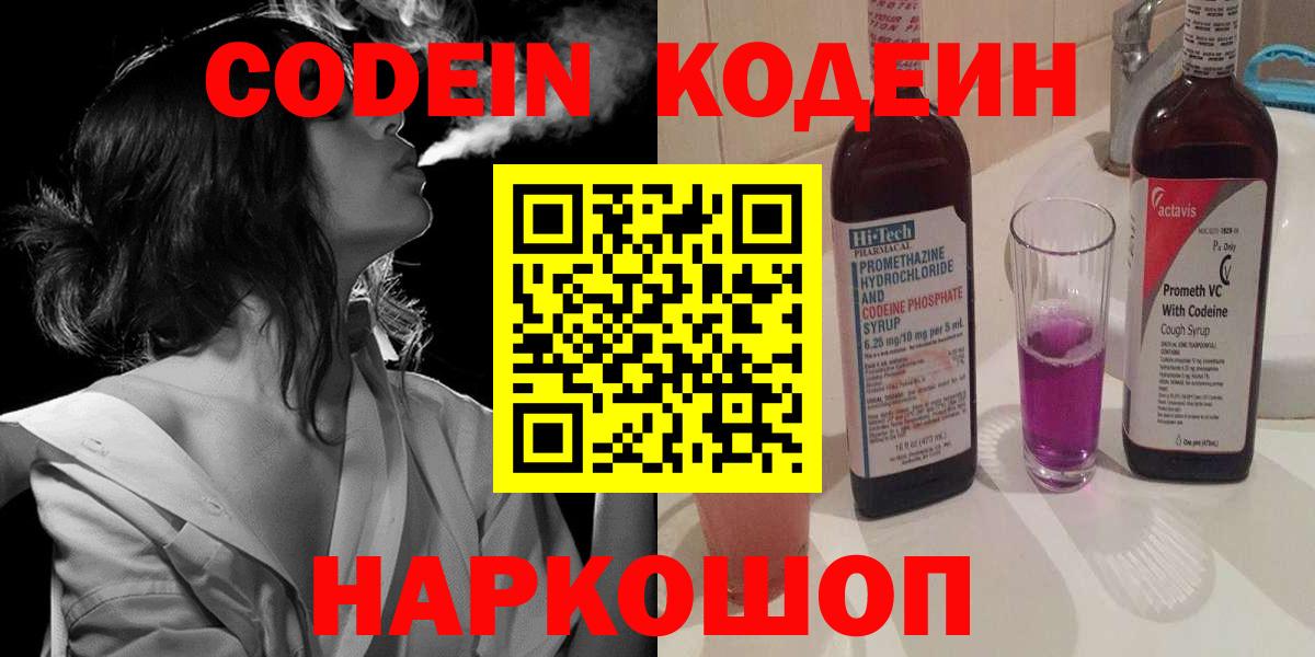 Кодеиновый сироп Lean напиток Lean (лин) Рославль