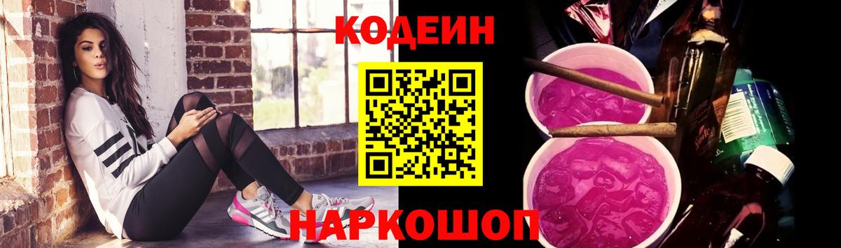 Кодеин напиток Lean (лин)  Codein напиток Lean (лин)  Рославль  Вход с VPN 