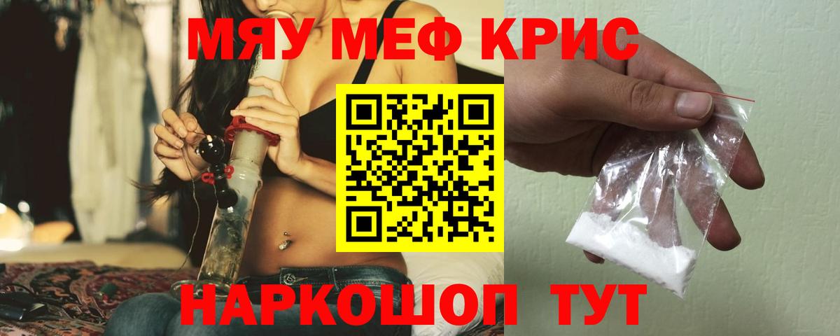 Мефедрон кристаллы Рославль