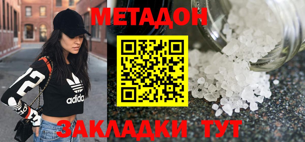 МЕТАДОН белоснежный  Вход с VPN  МЕТАДОН мёд  Рославль 