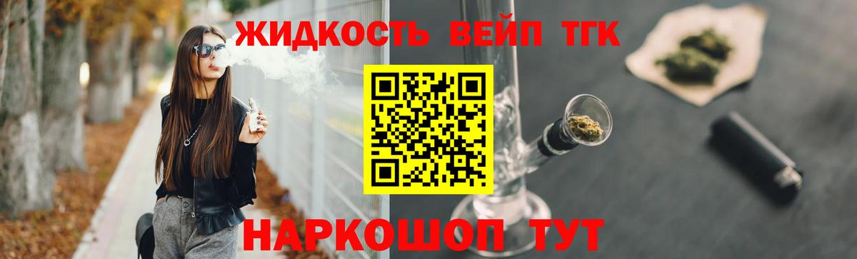 ТГК жижа  Вход с VPN  Рославль  Дистиллят ТГК Wax 